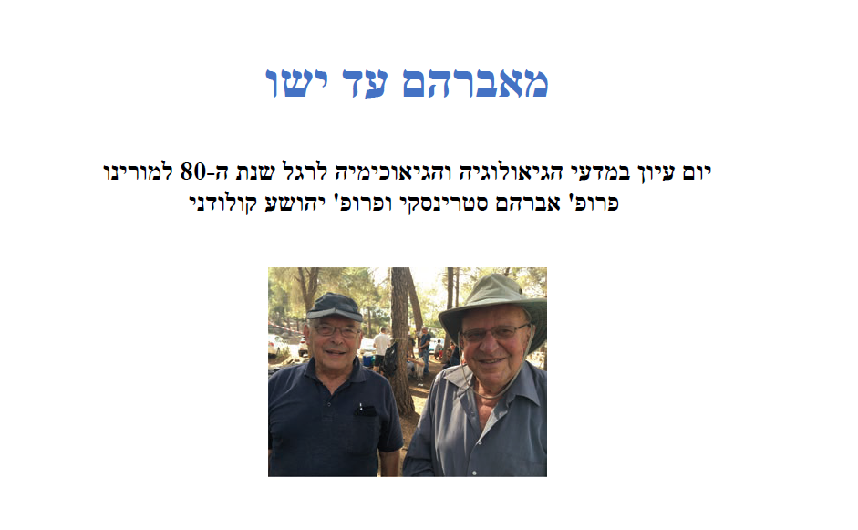 מאברהם עד ישו