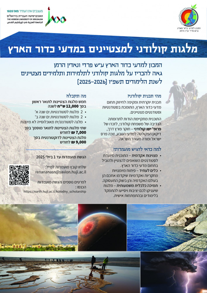 מלגות קולודני
