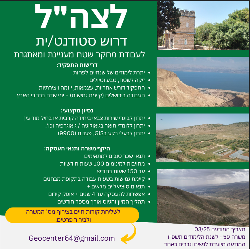 דרושים