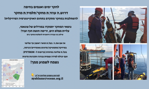 משרת עוזר מחקר במכון לחקר ימים ואגמים