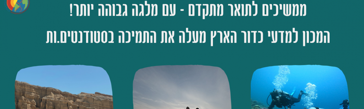 מלגות קולודני לתלמידים מצטיינים