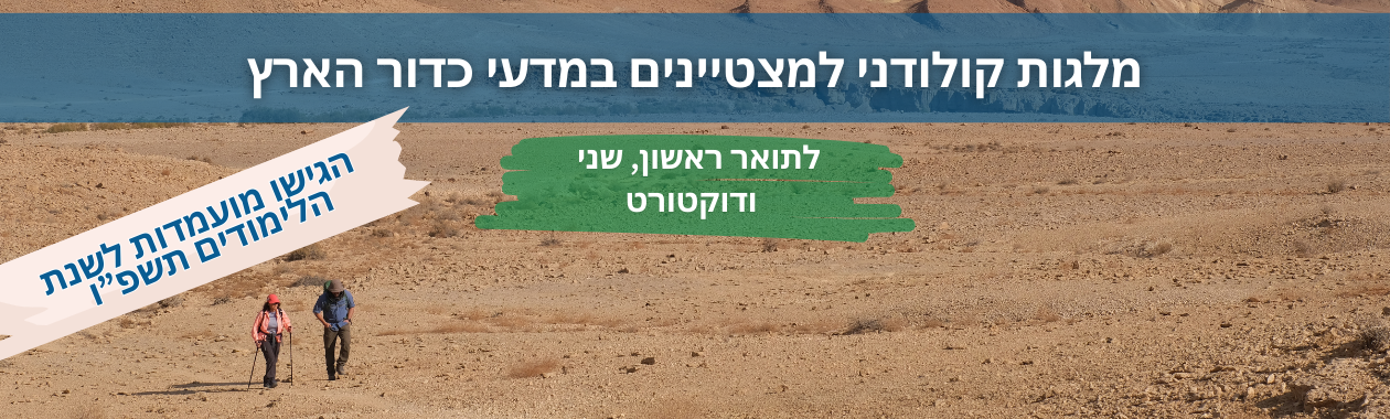 מלגות קולודני לתלמידים מצטיינים