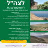 דרושים צה"ל